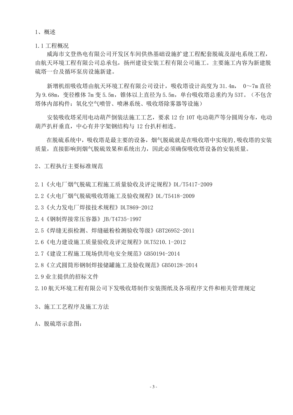 脱硫塔倒装施工方案_第3页