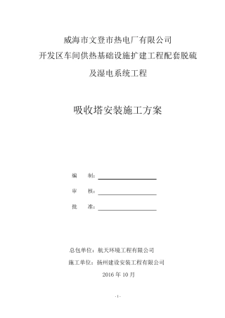 脱硫塔倒装施工方案