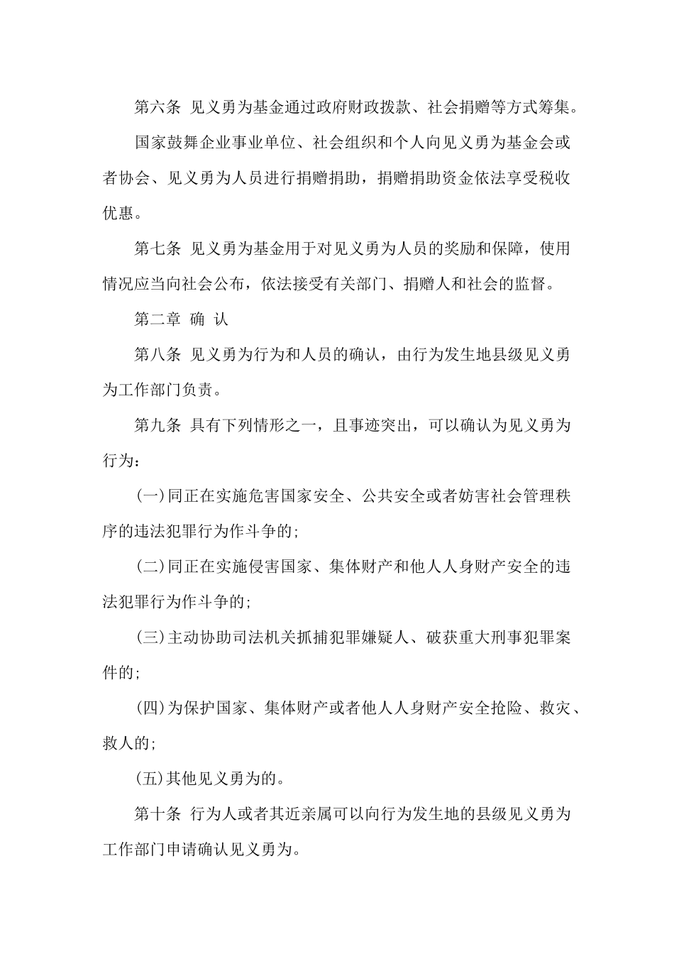 《见义勇为人员奖励和保障条例》征求意见_第2页