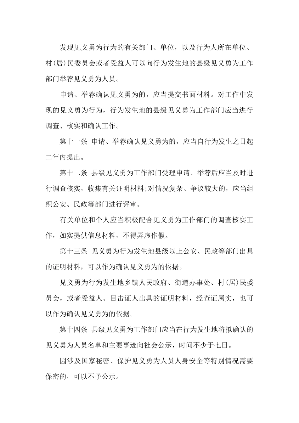 《见义勇为人员奖励和保障条例》征求意见_第3页