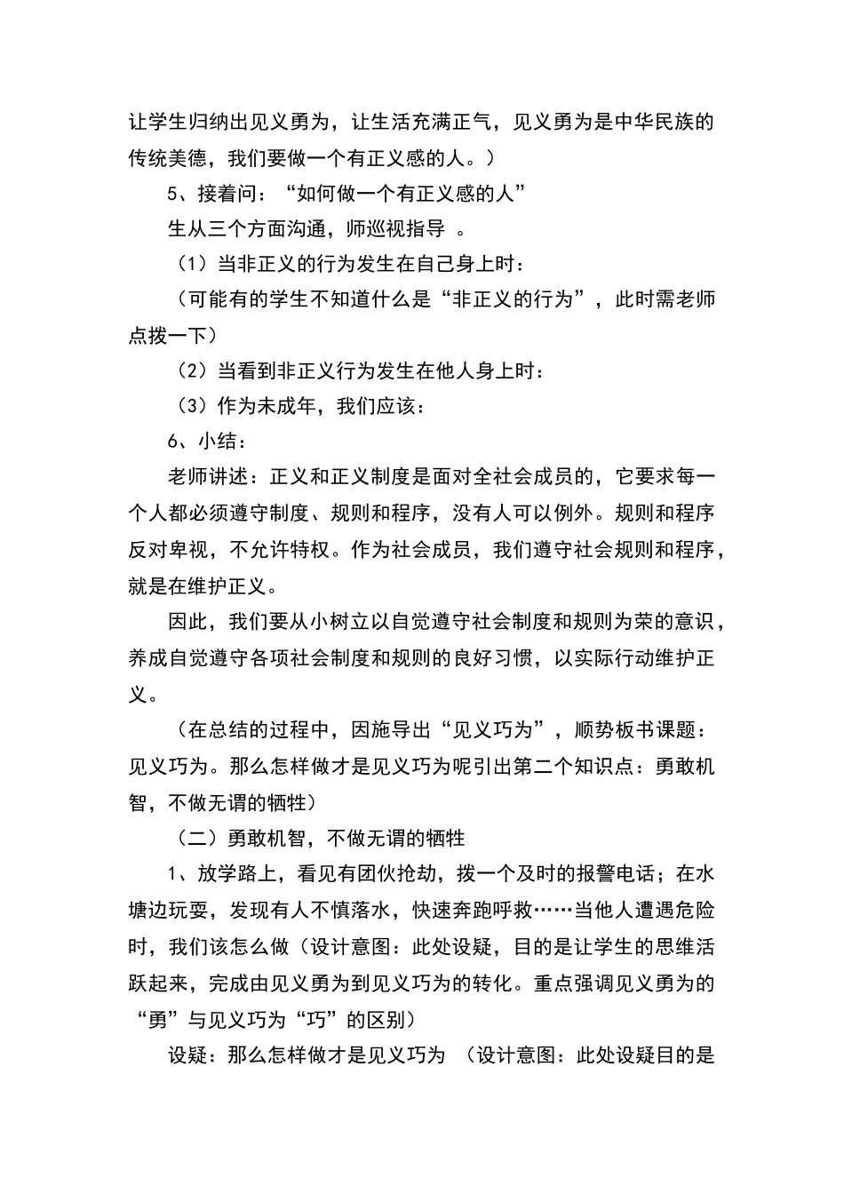 《见义巧为》的教学设计_第2页