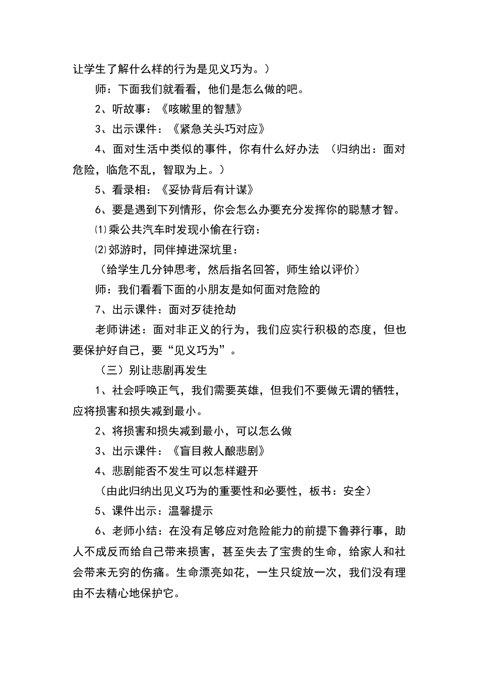 《见义巧为》的教学设计_第3页