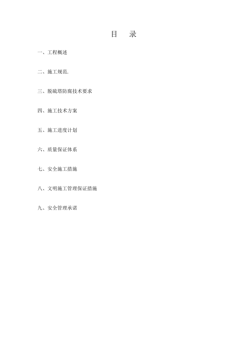 脱硫塔内壁防腐工程施工方案_第2页