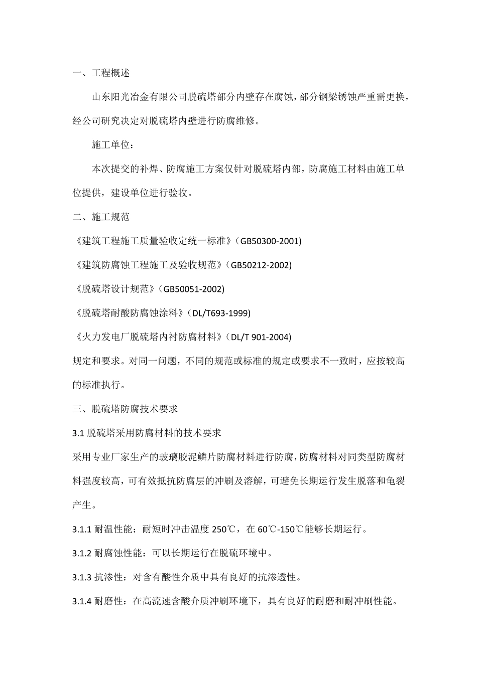 脱硫塔内壁防腐工程施工方案_第3页