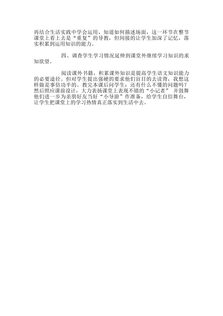 《观潮》教学反思_第2页