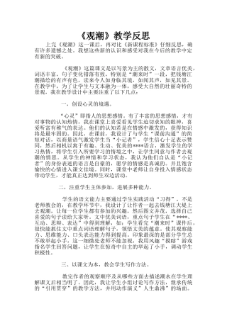 《观潮》教学反思
