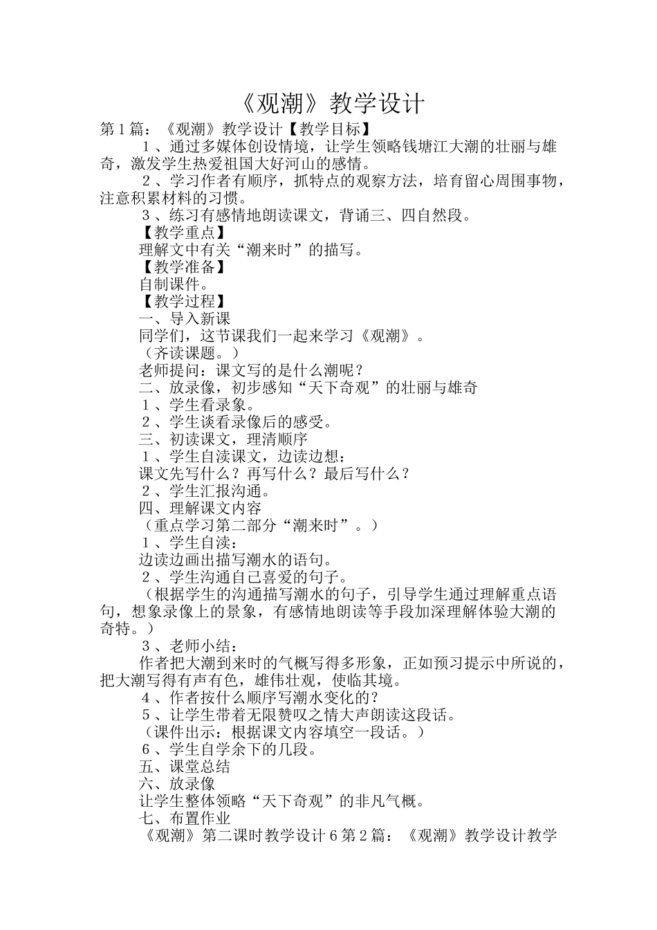 《观潮》教学设计_第1页