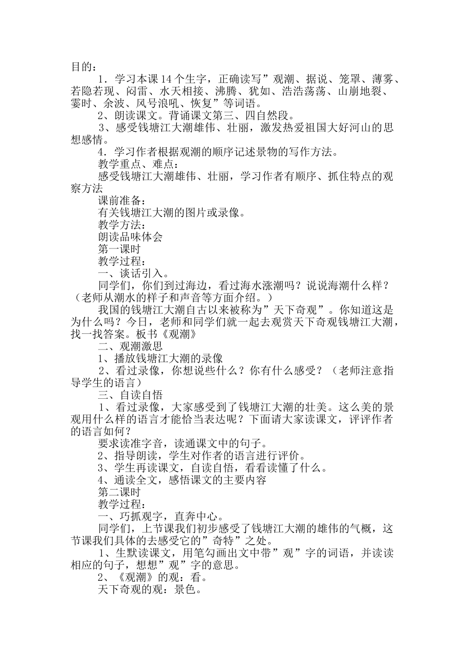 《观潮》教学设计_第2页