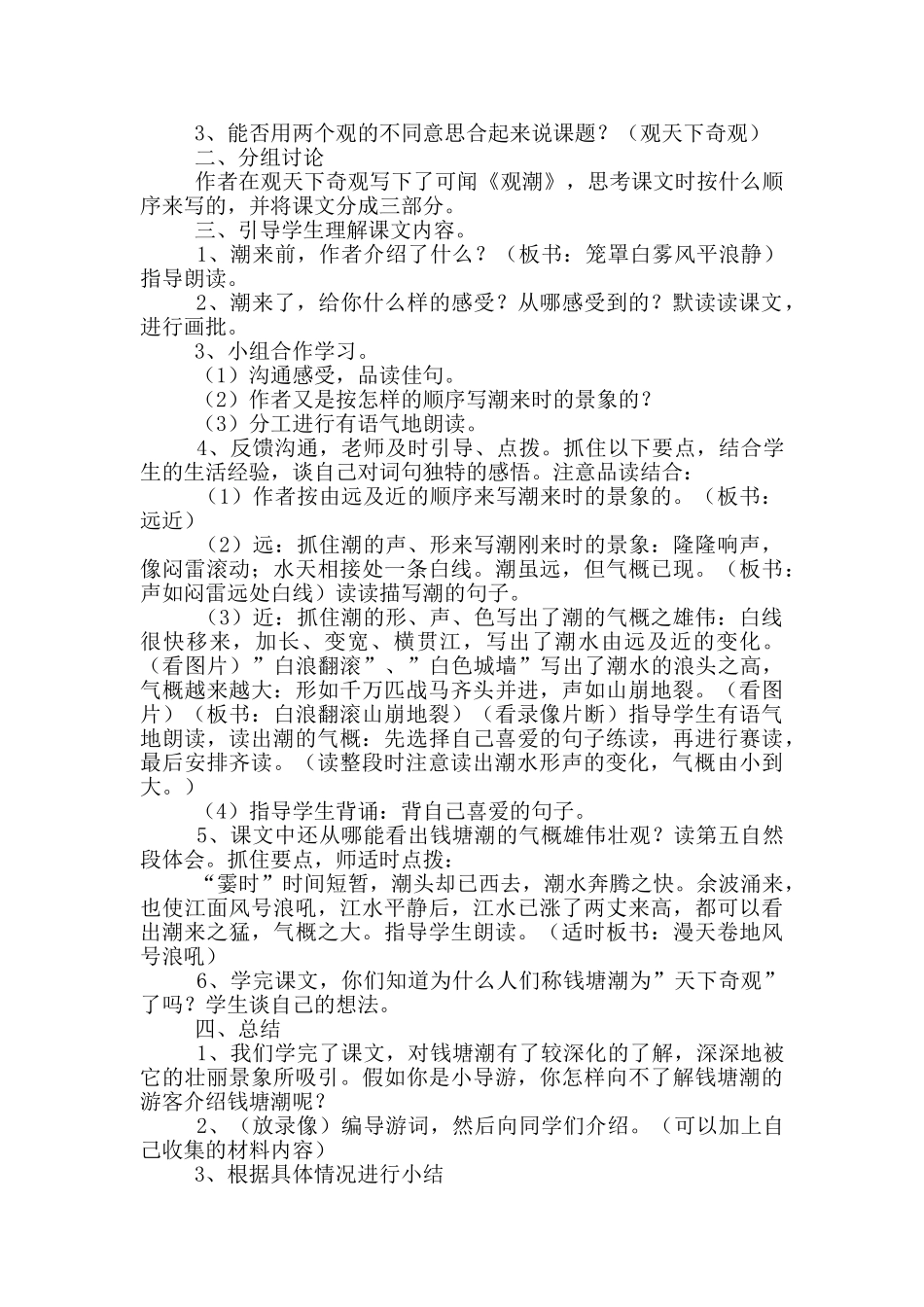 《观潮》教学设计_第3页