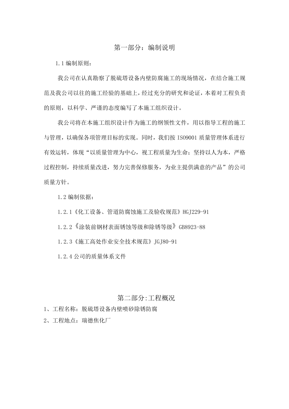 脱硫塔内壁防腐方案_第2页
