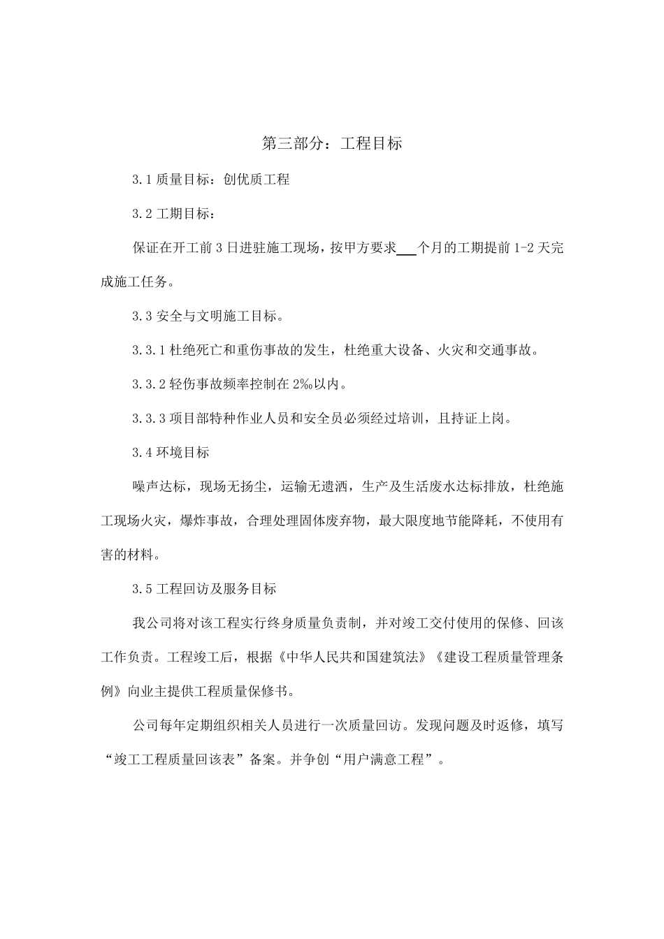 脱硫塔内壁防腐方案_第3页