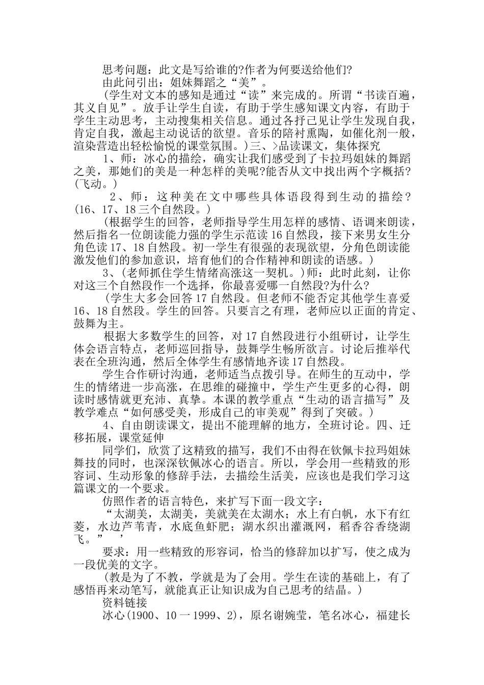 《观舞记》教学设计_第2页