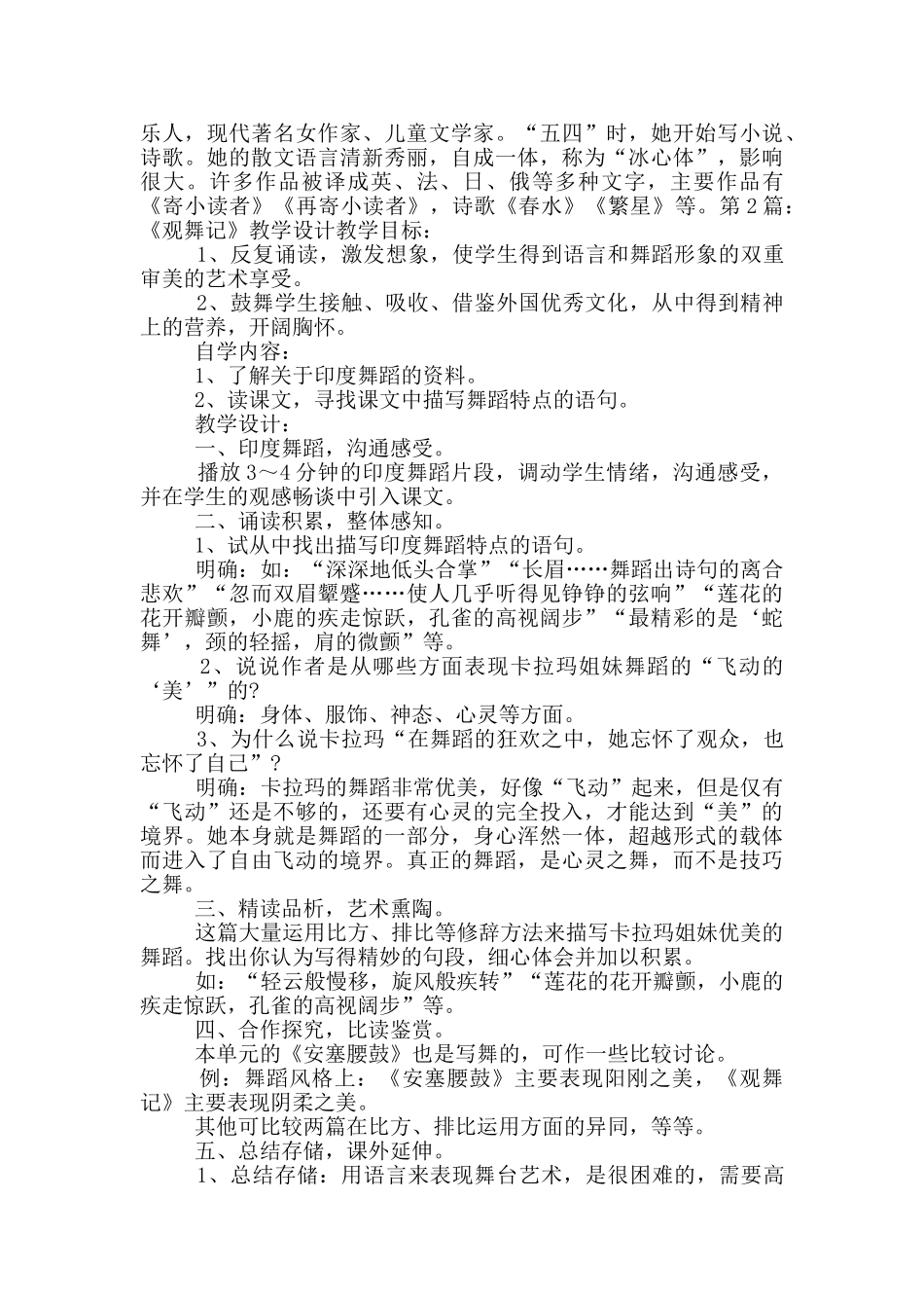 《观舞记》教学设计_第3页