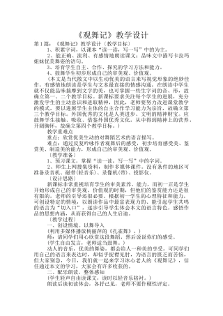 《观舞记》教学设计
