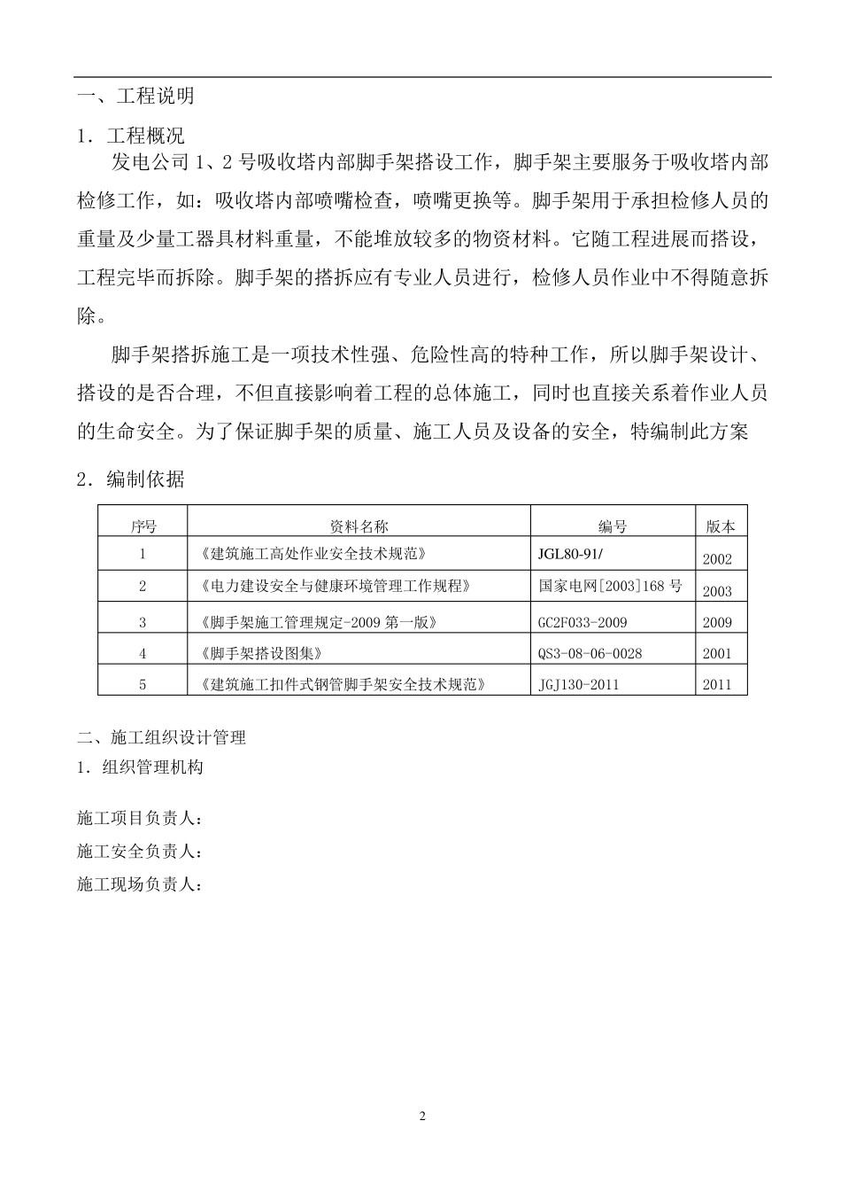 脱硫塔内部脚手架施工方案_第2页