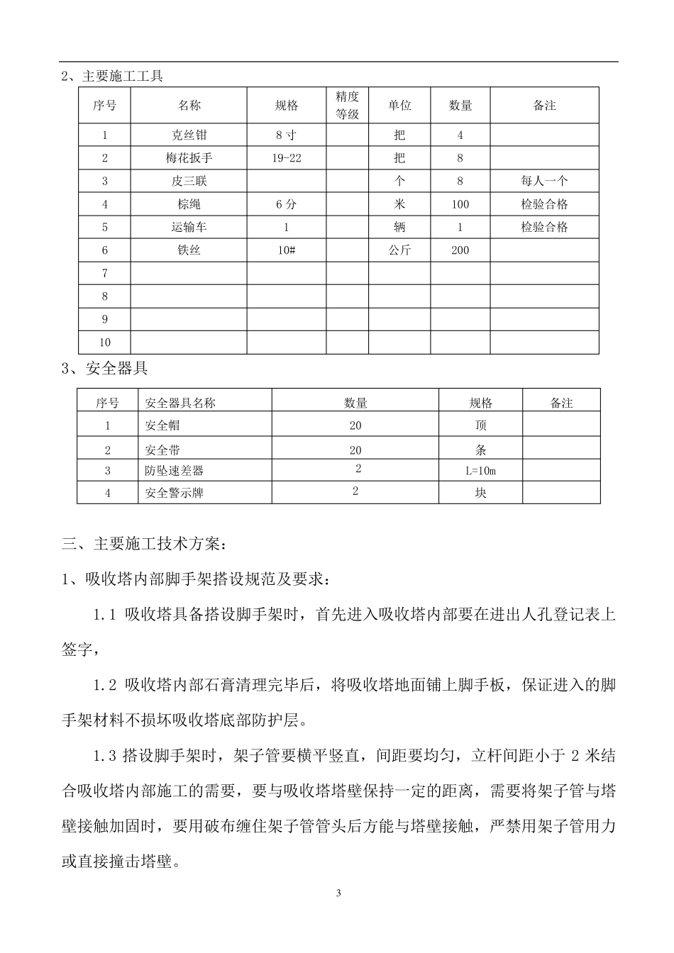 脱硫塔内部脚手架施工方案_第3页