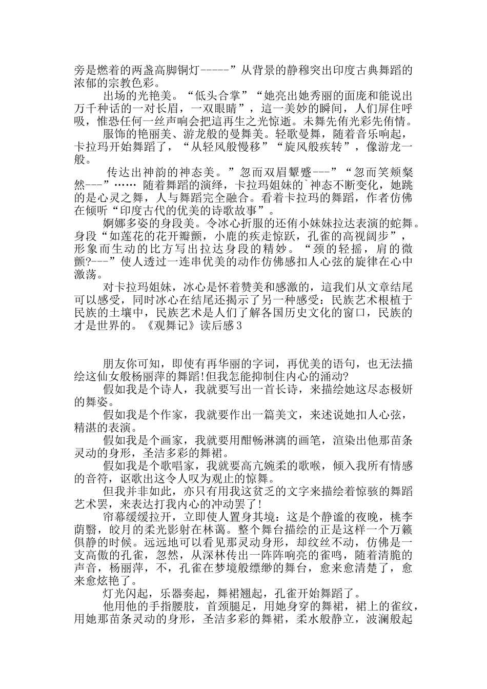 《观舞记》读后感_第2页