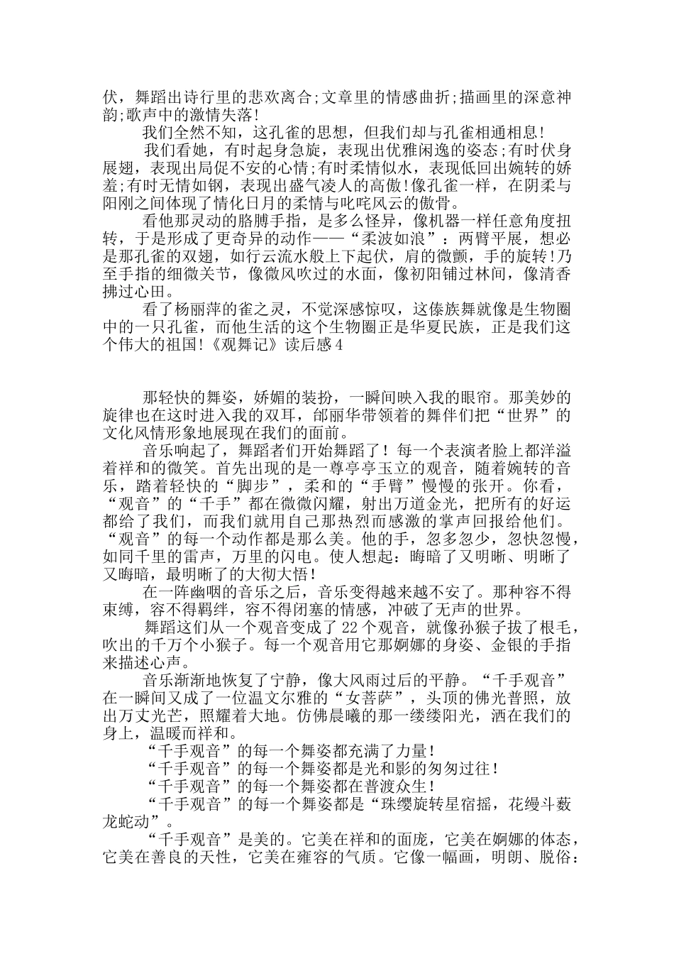 《观舞记》读后感_第3页