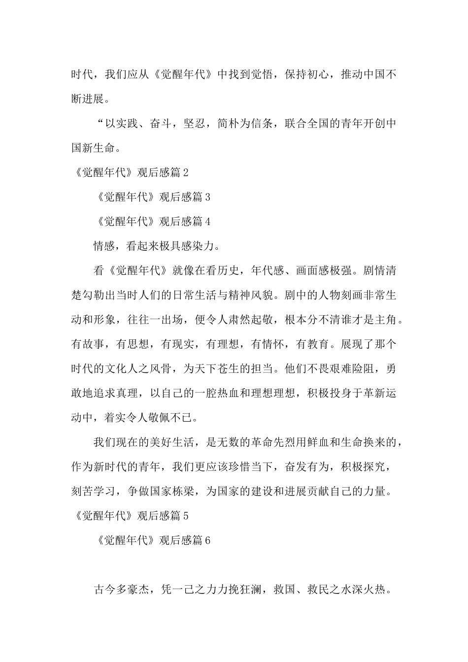 《觉醒年代》观后感9篇_第2页