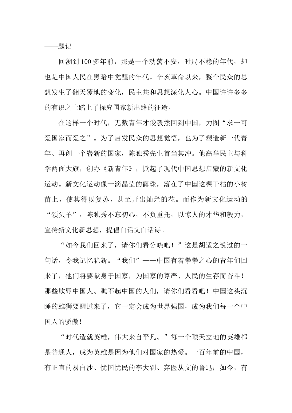 《觉醒年代》观后感9篇_第3页