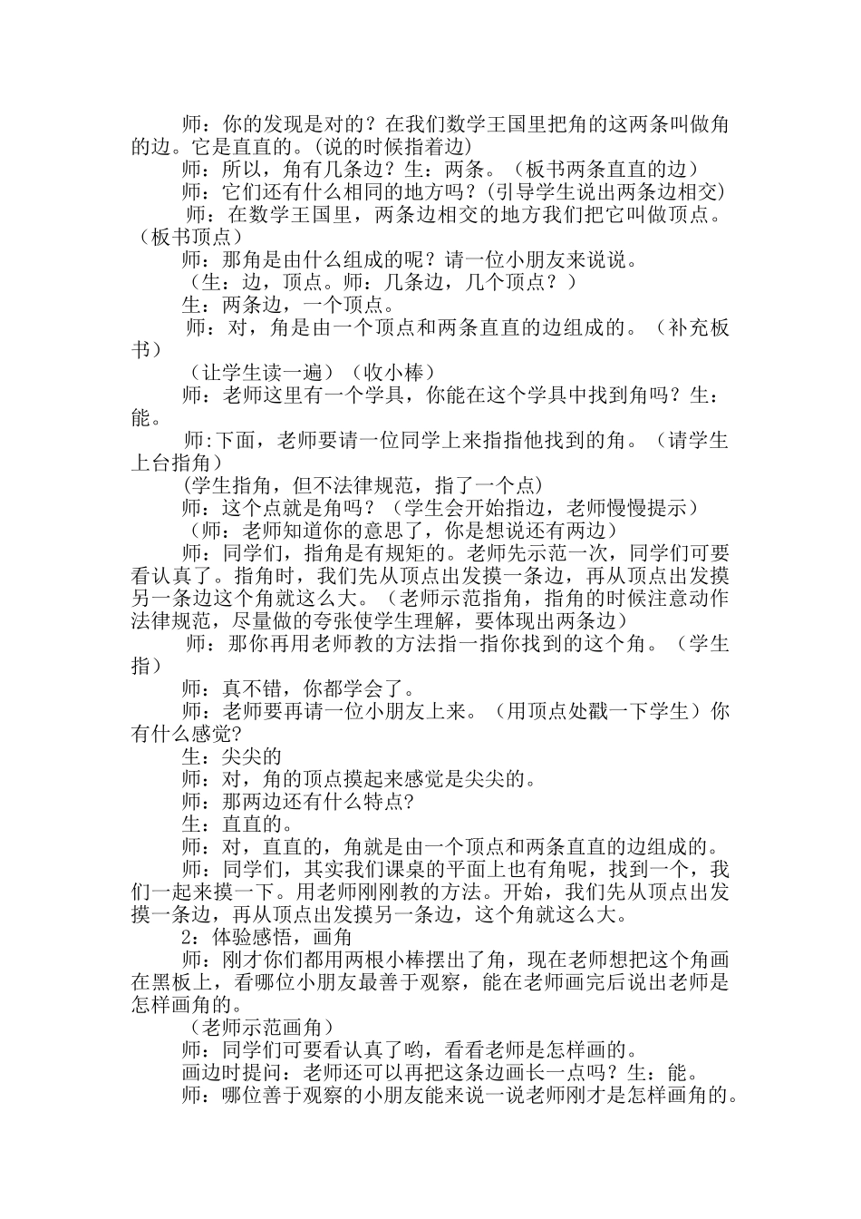 《角的初步认识》教学设计_第2页