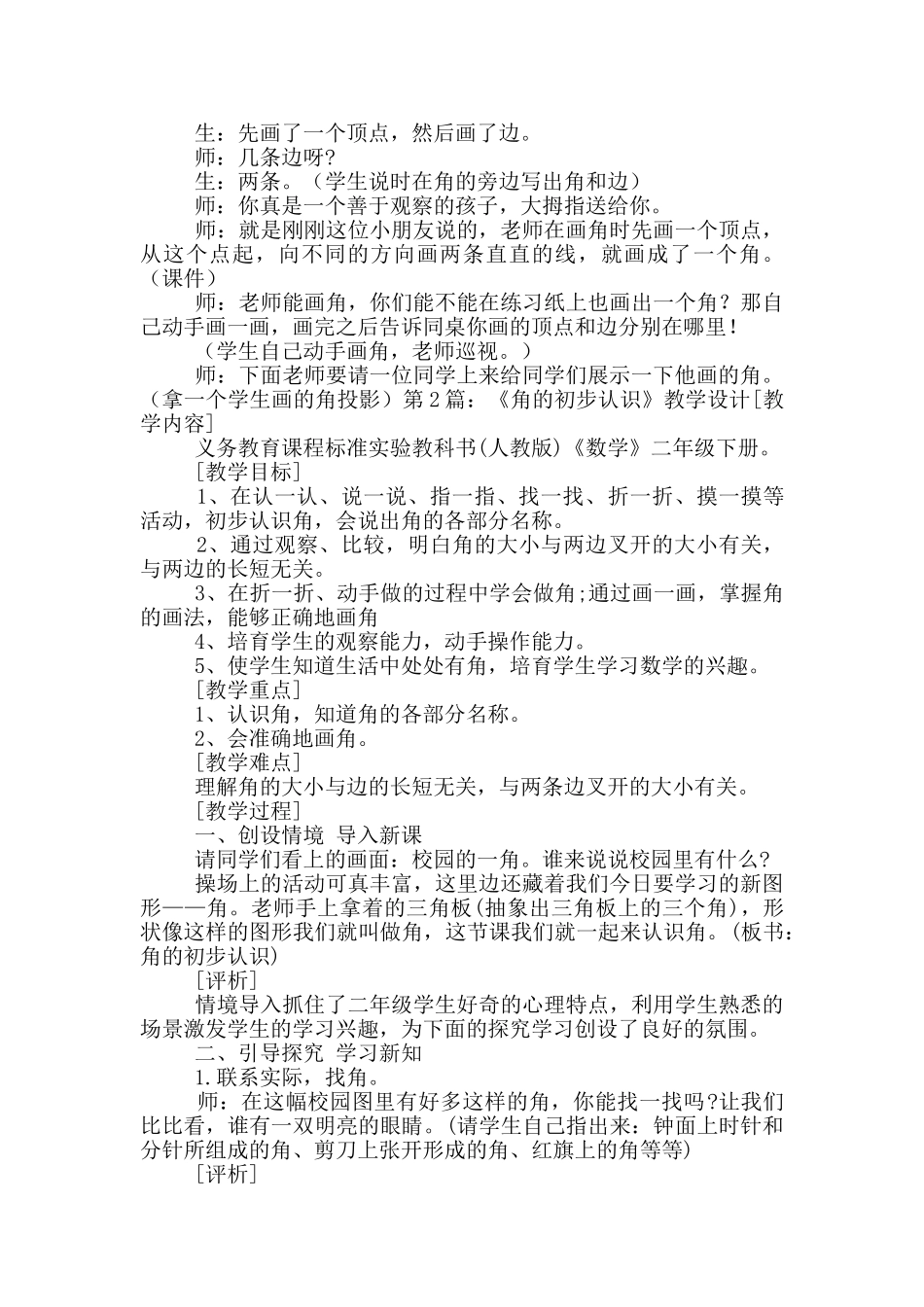 《角的初步认识》教学设计_第3页