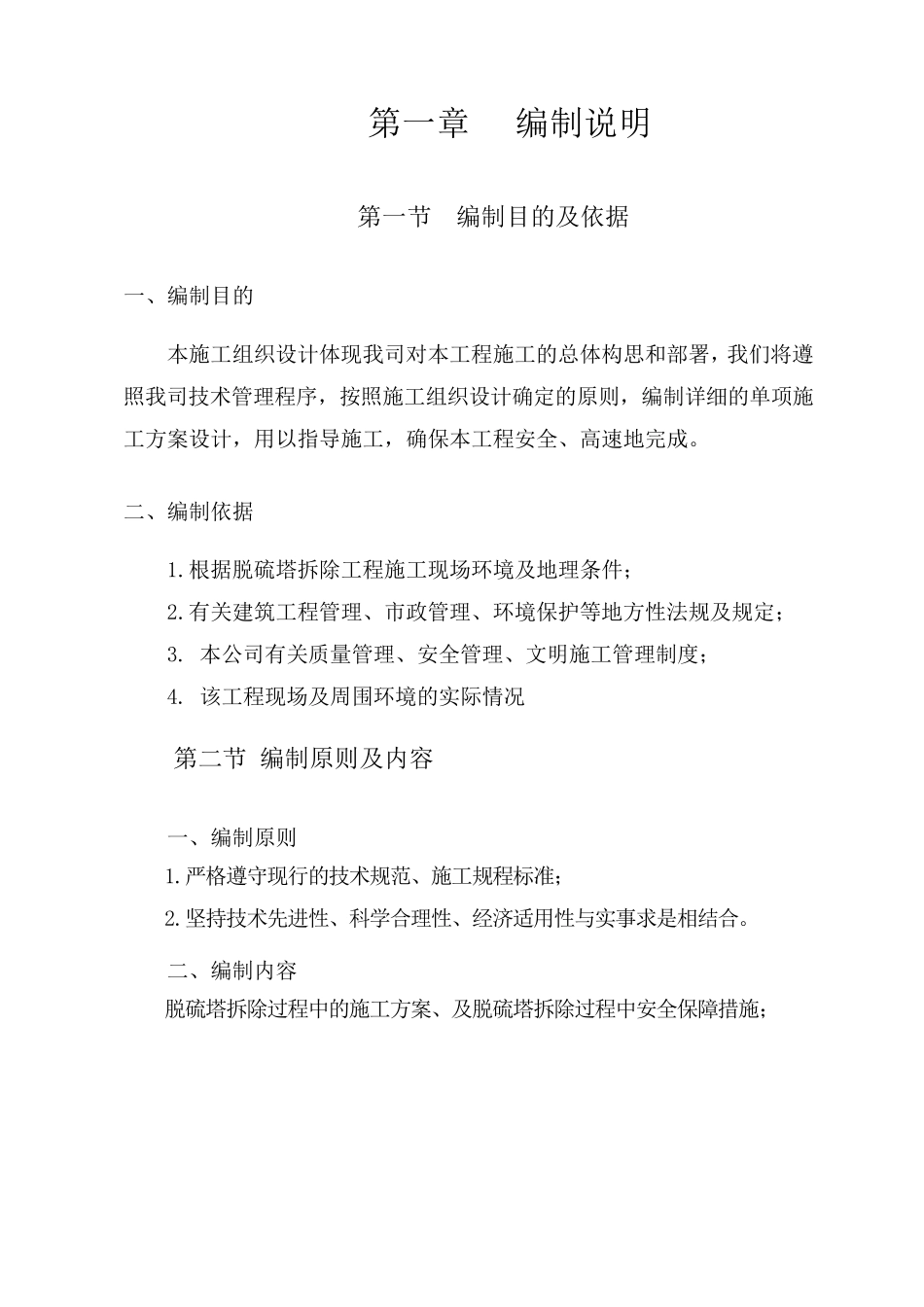 脱硫塔拆除方案_第1页