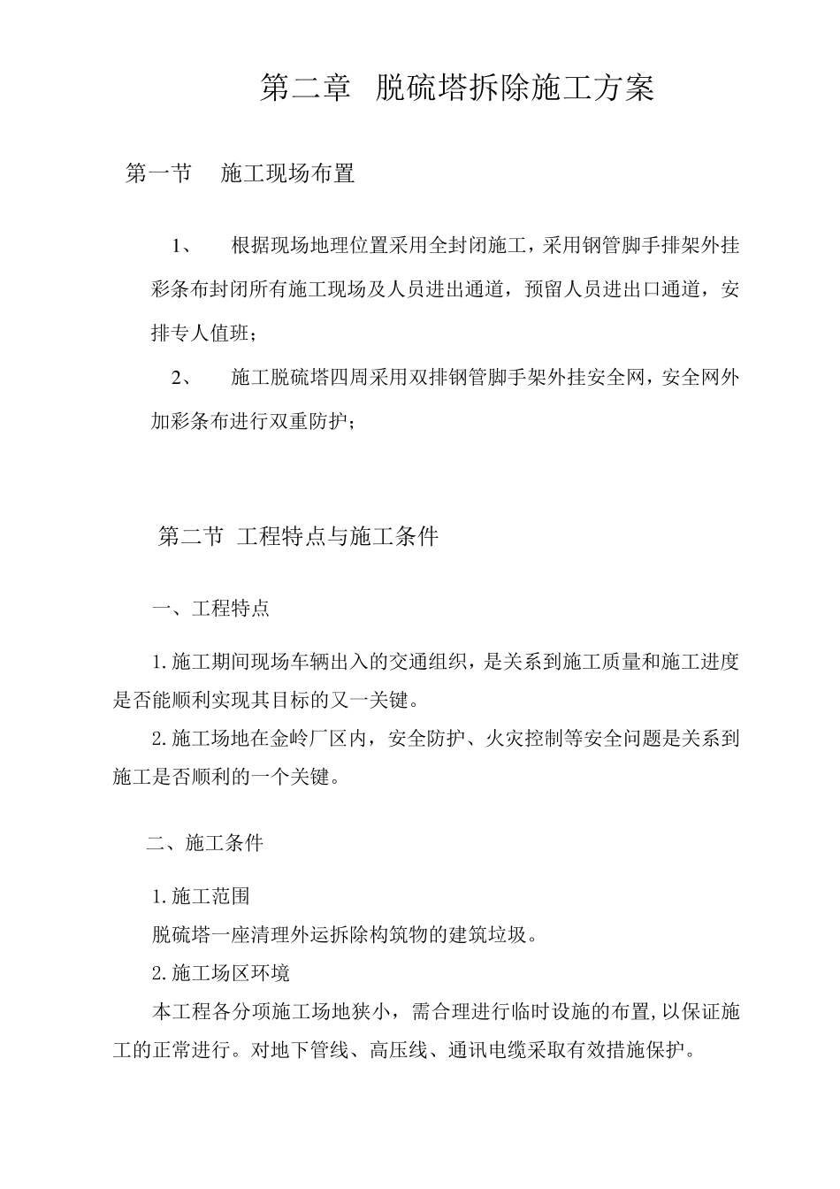 脱硫塔拆除方案_第2页