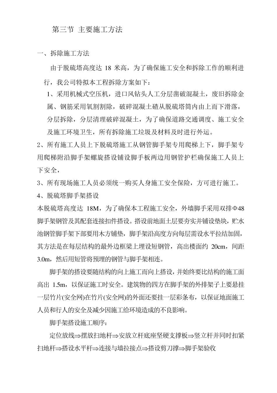 脱硫塔拆除方案_第3页