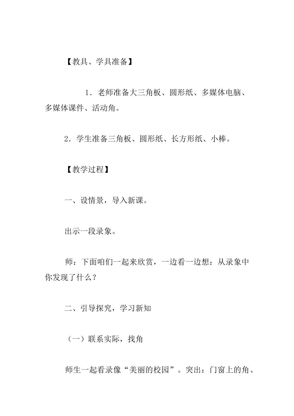 《角的初步认识》教案_第2页
