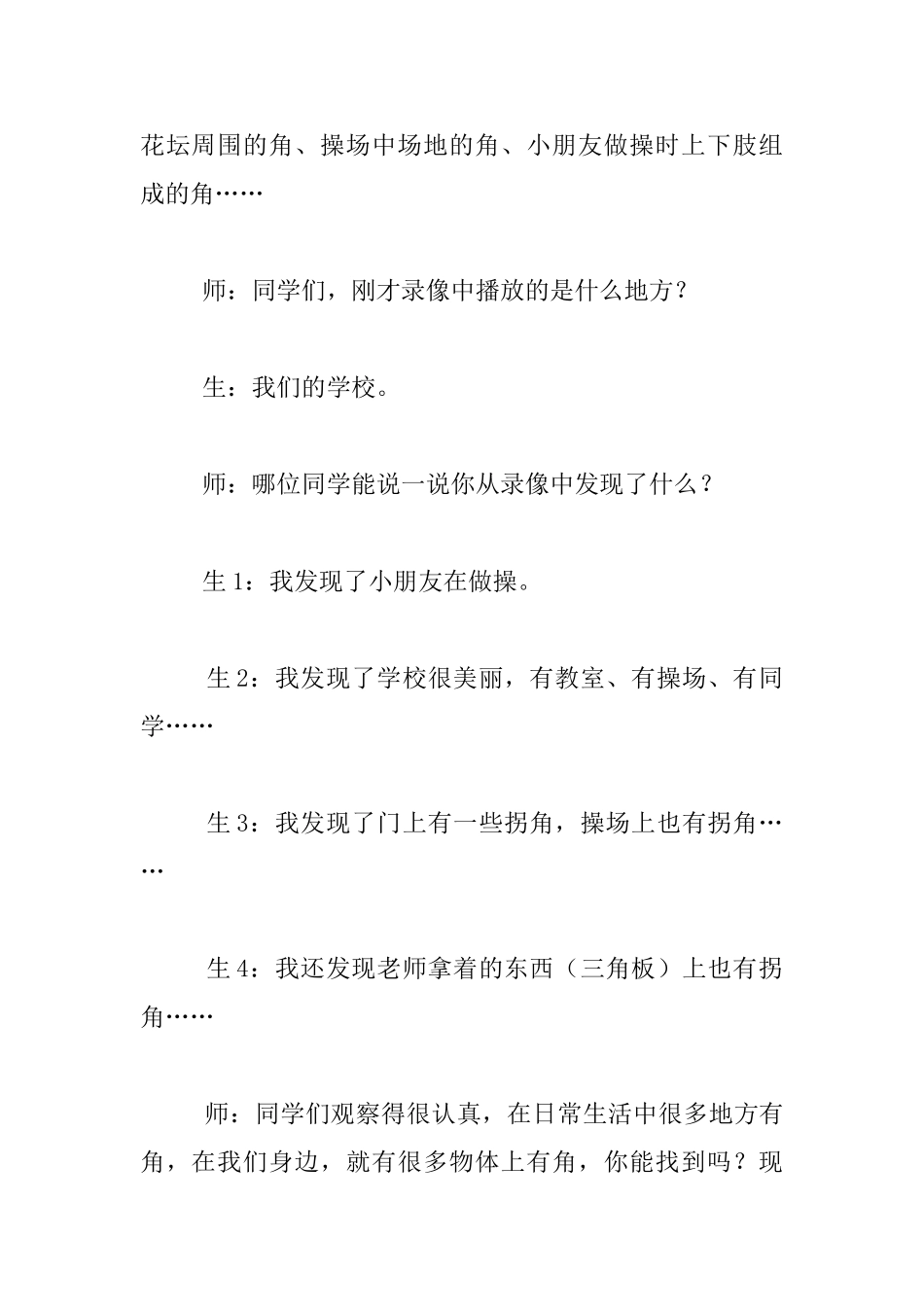 《角的初步认识》教案_第3页