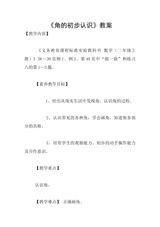 《角的初步认识》教案