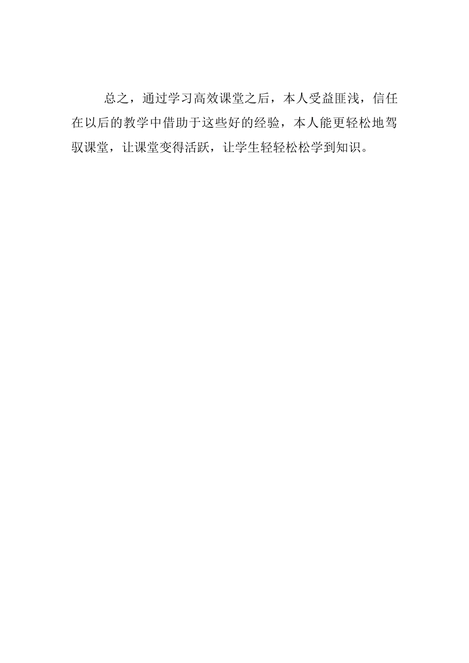 《解密高效课堂》读书心得_第3页