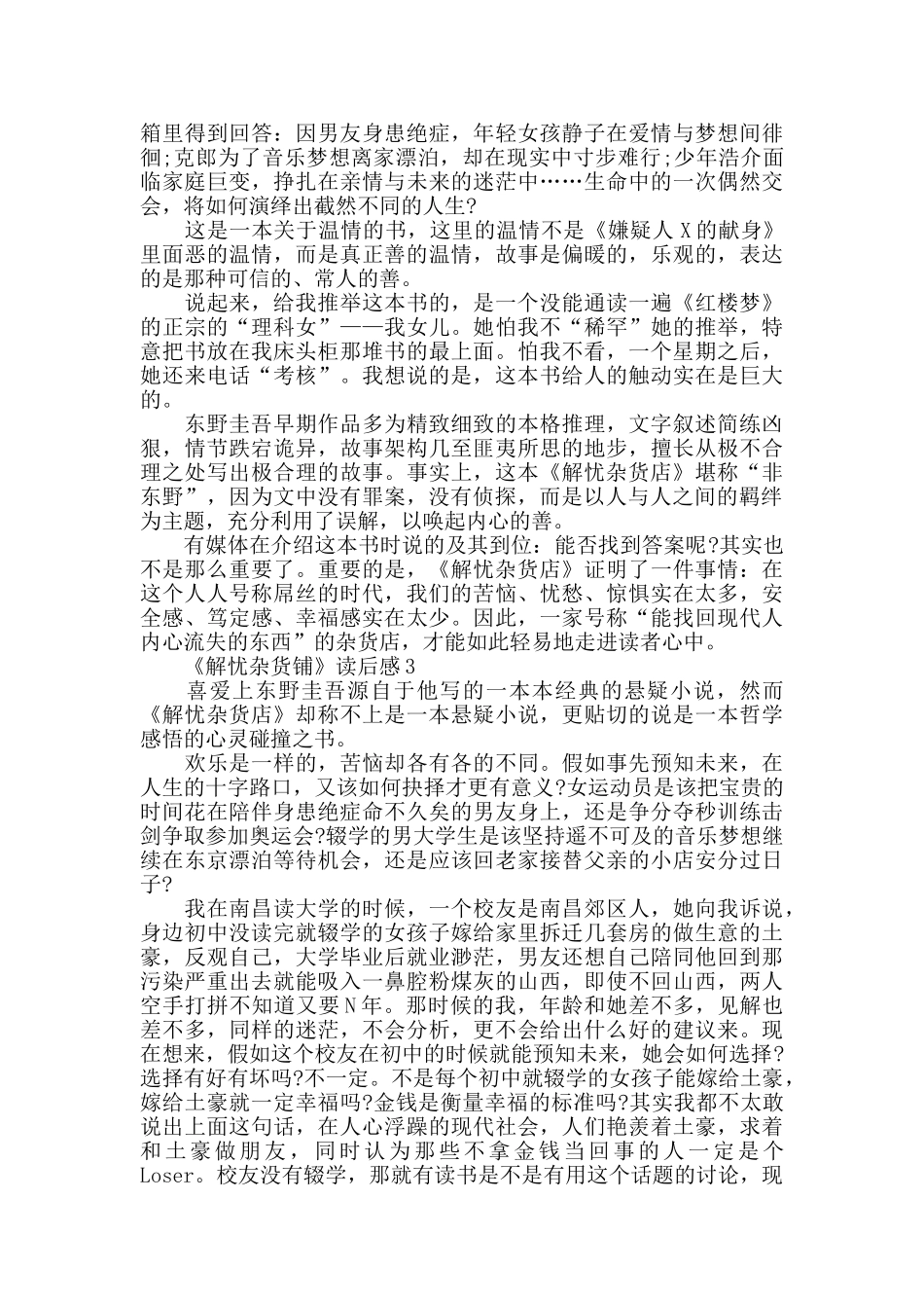《解忧杂货铺》读书笔记范文5篇_第2页