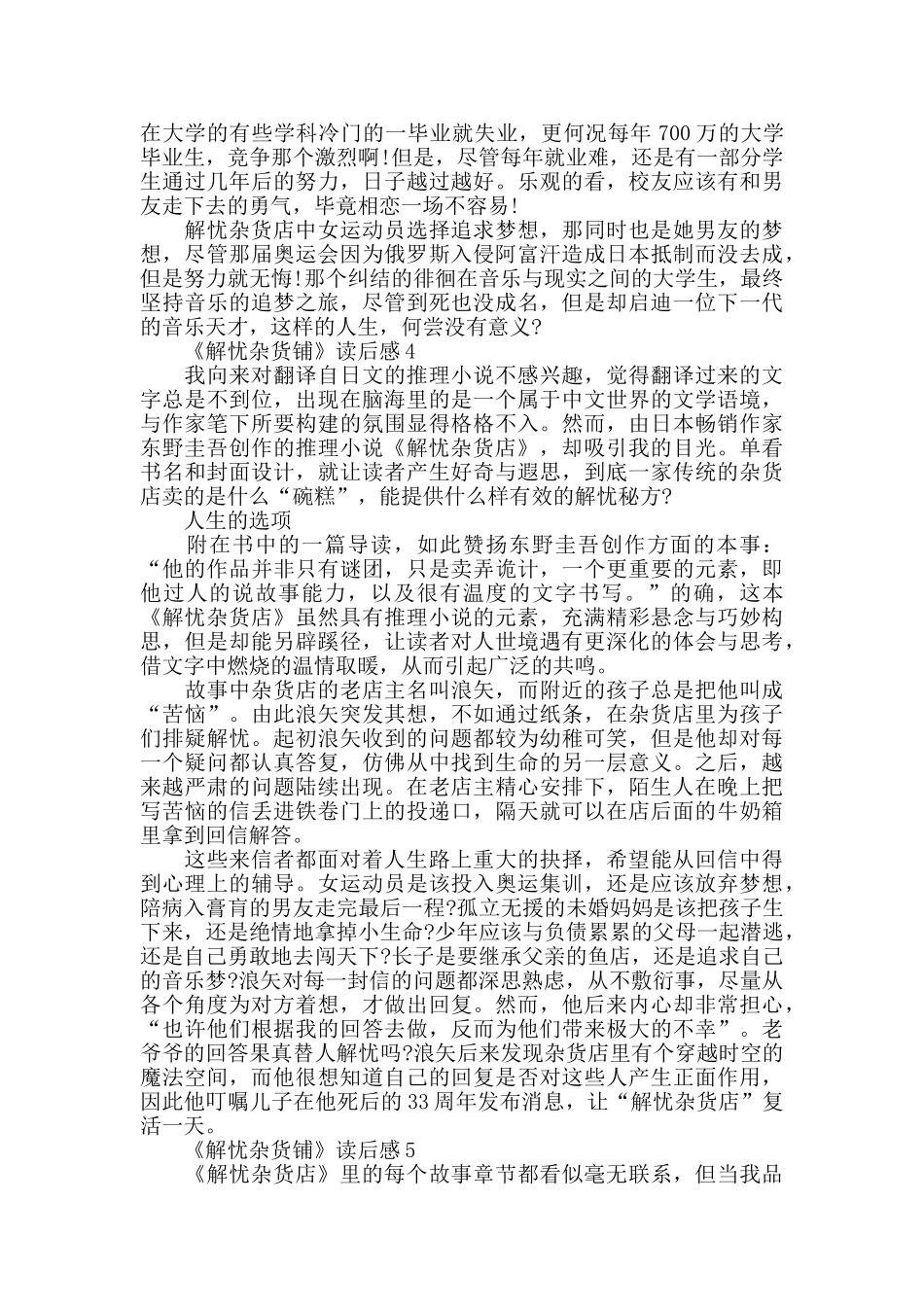 《解忧杂货铺》读书笔记范文5篇_第3页