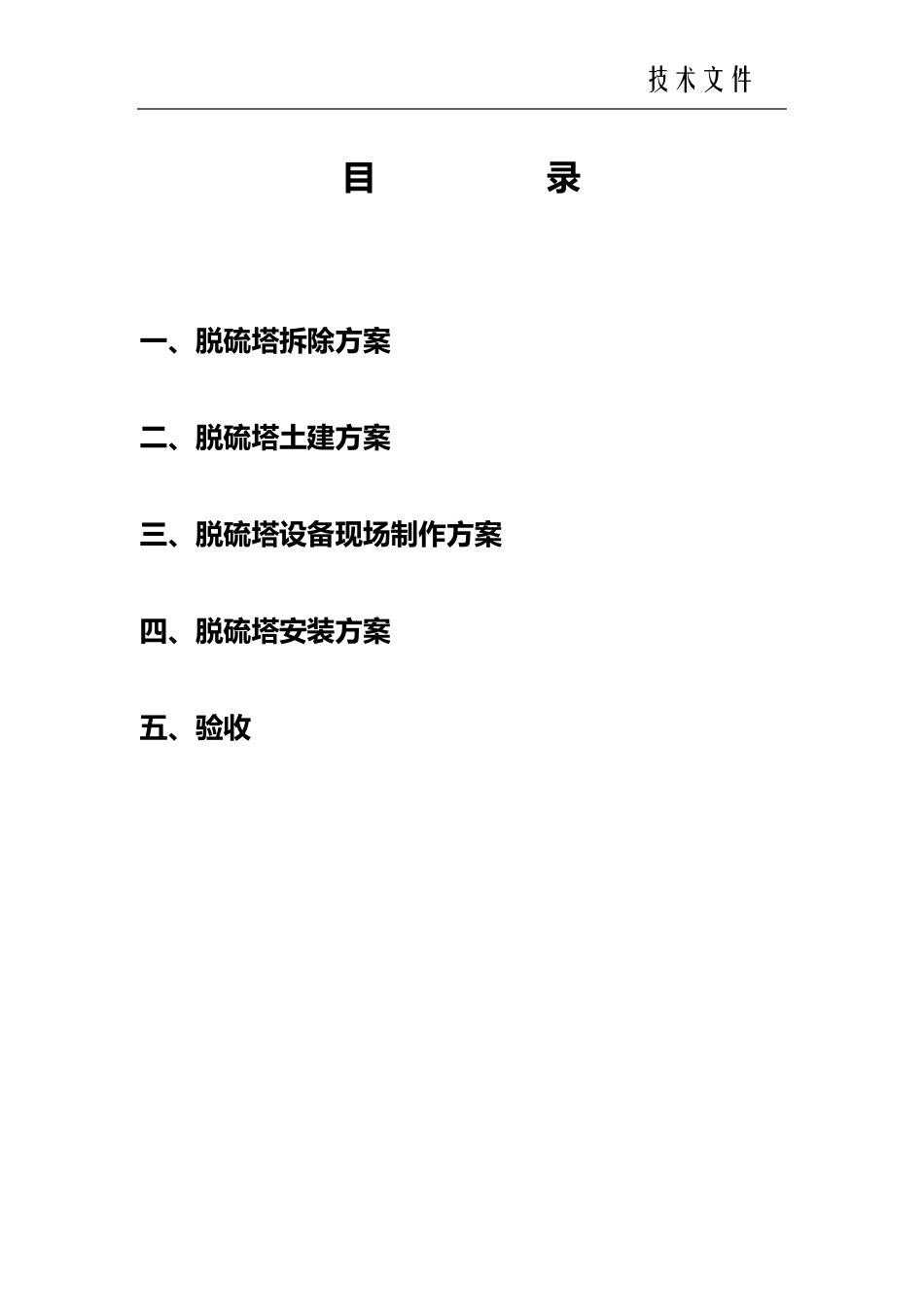 脱硫塔施工方案._第2页