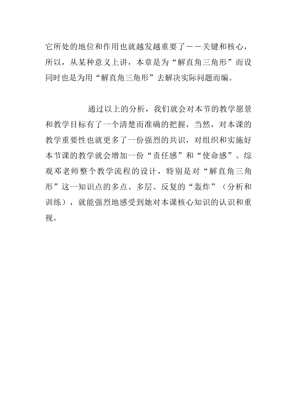 《解直角三角形》听课体会_第2页
