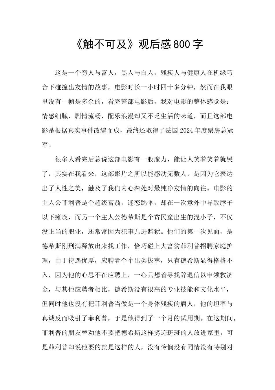 《触不可及》观后感800字_第1页