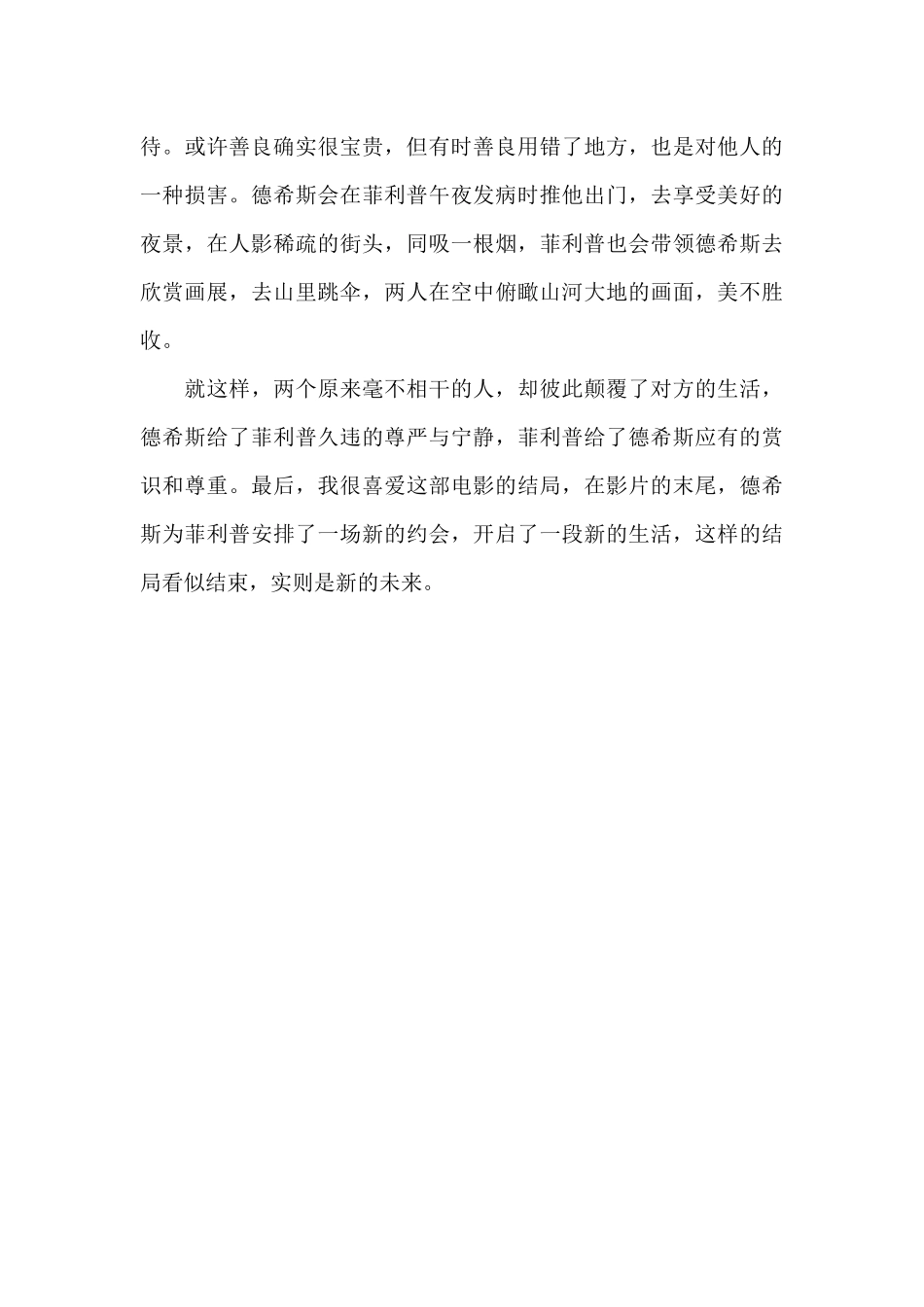 《触不可及》观后感800字_第2页