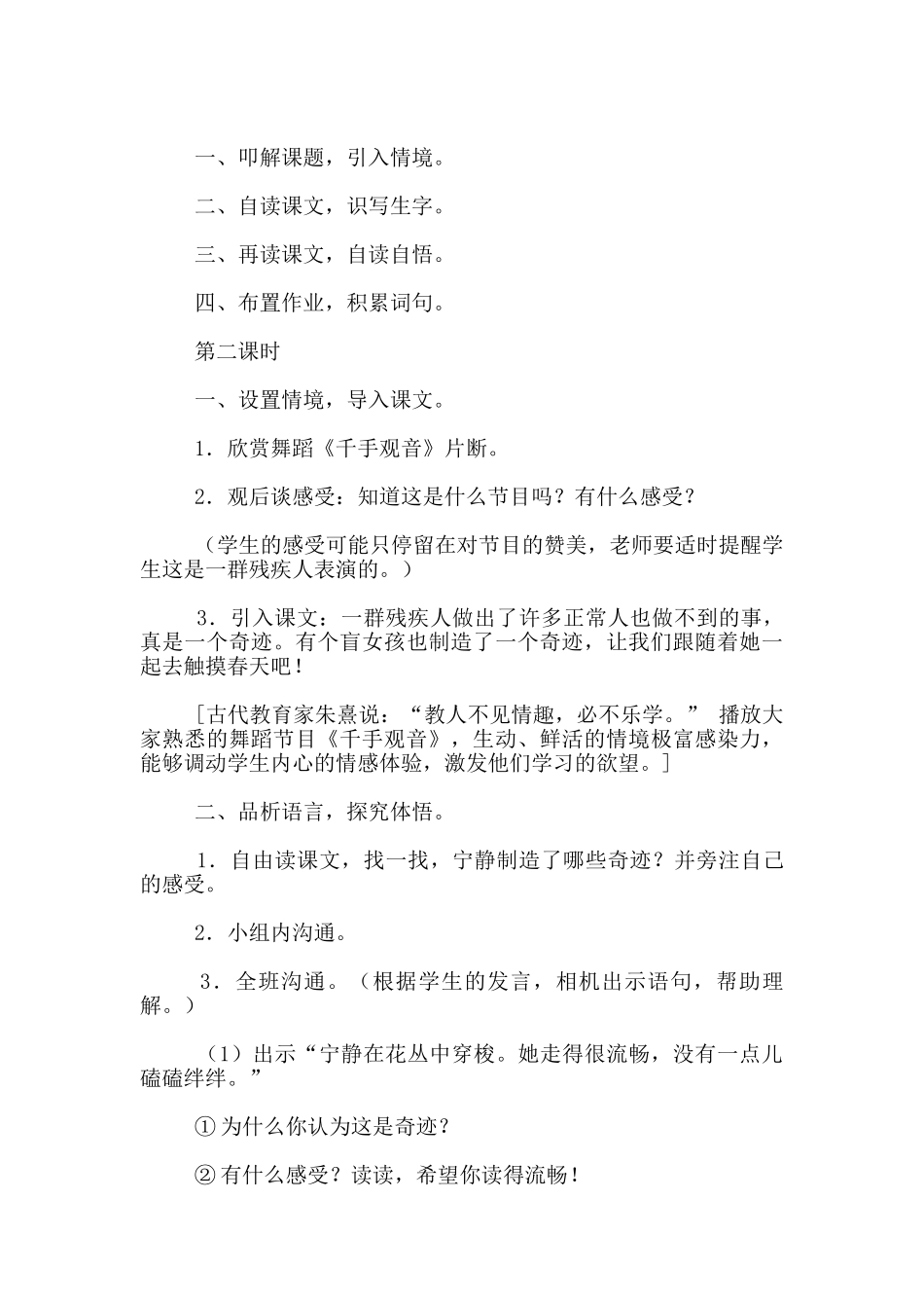 《触摸春天》优质课教学设计_第2页