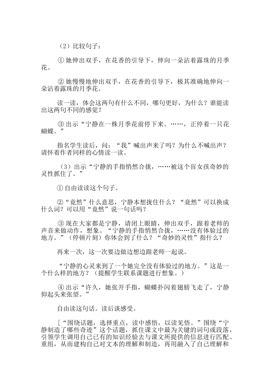 《触摸春天》优质课教学设计_第3页