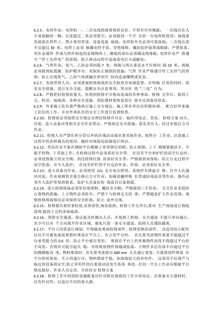 脱硫塔检修施工方案000_第2页