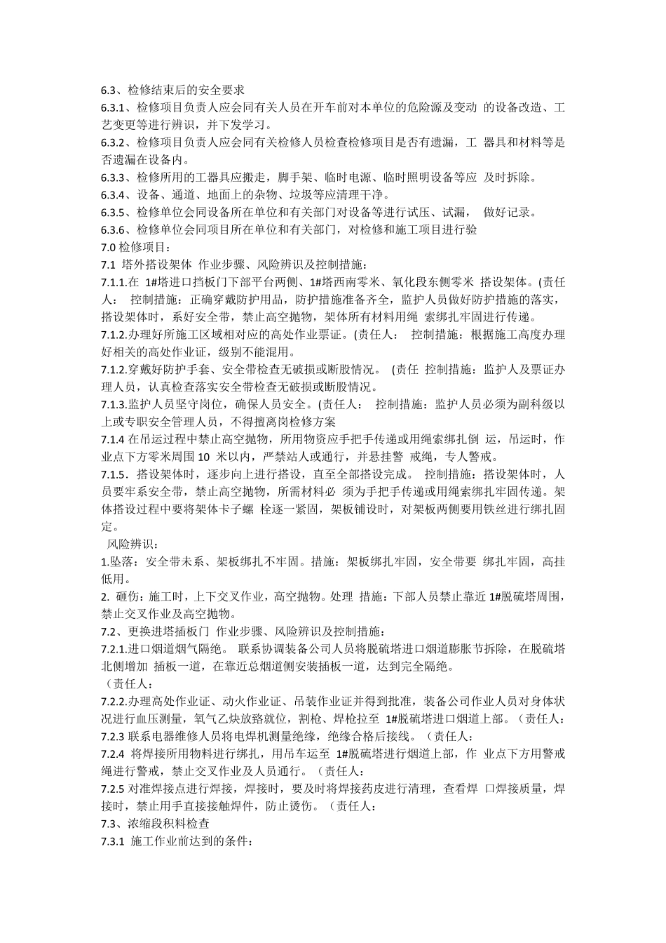 脱硫塔检修施工方案000_第3页