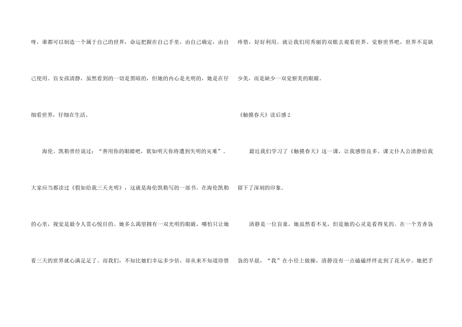 《触摸春天》读后感_第2页