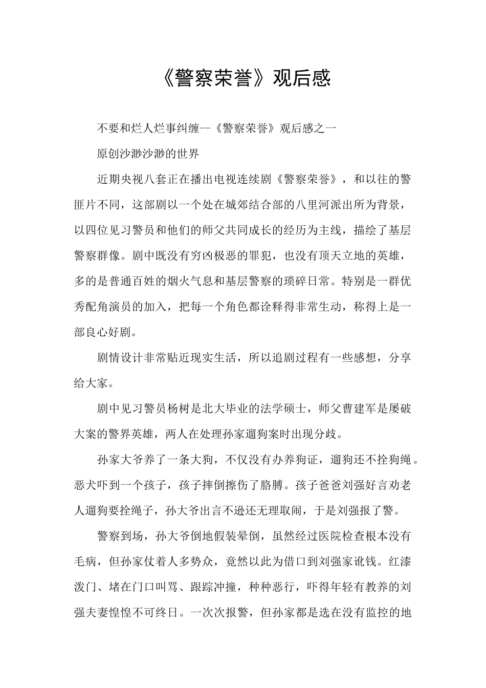 《警察荣誉》观后感_第1页
