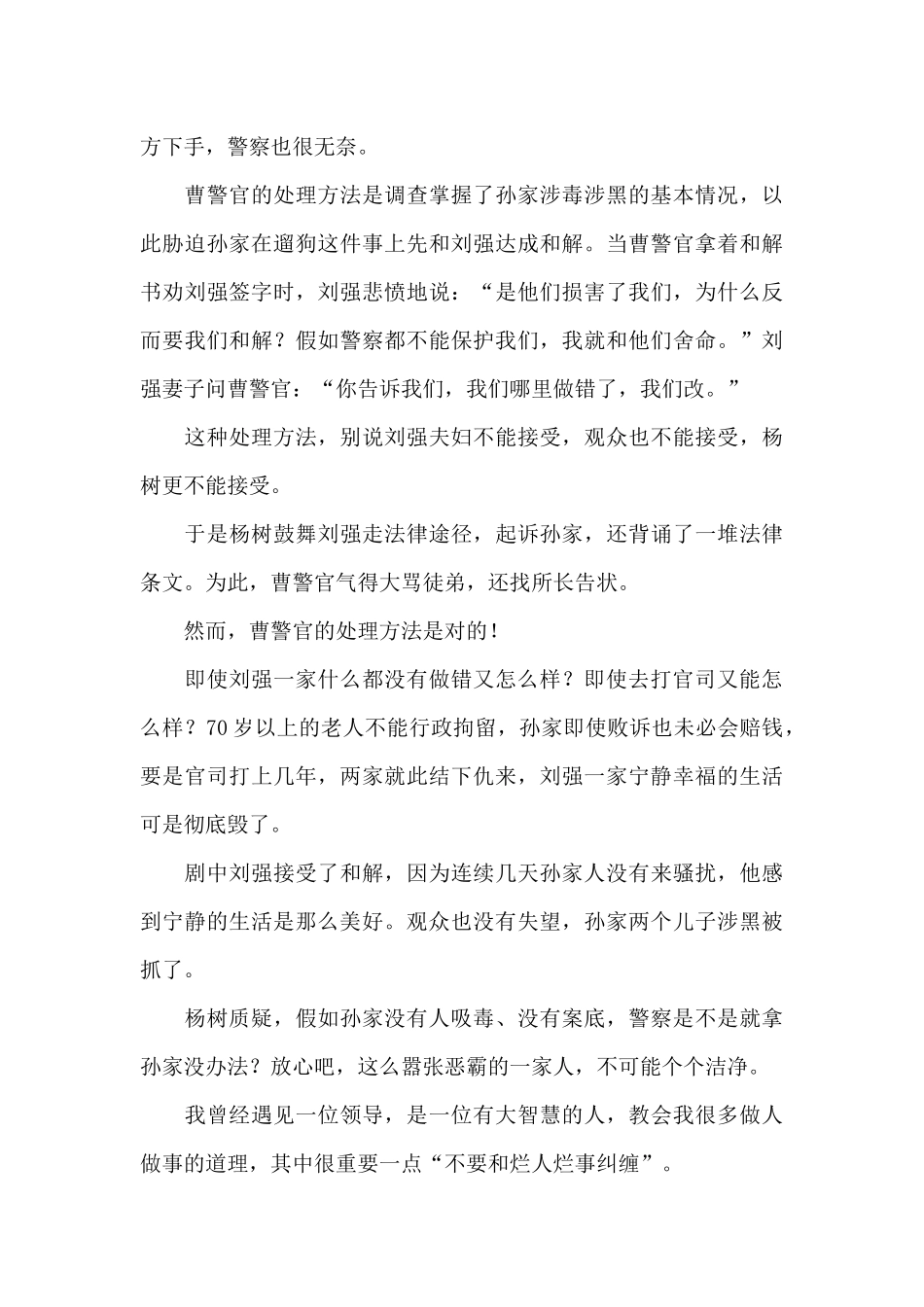 《警察荣誉》观后感_第2页