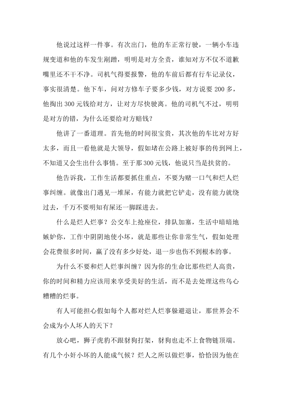 《警察荣誉》观后感_第3页