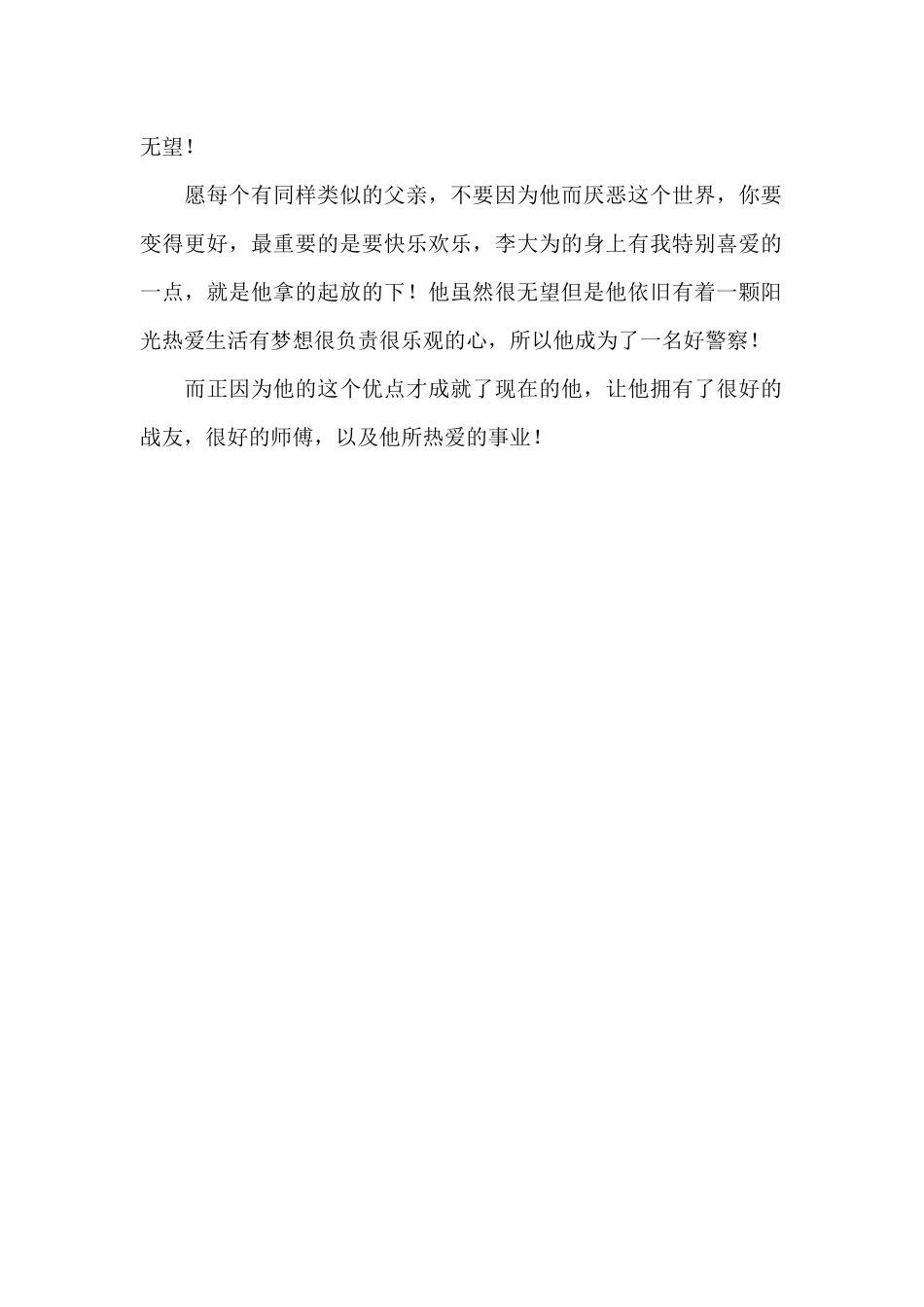 《警察荣誉》观影心得600字_第2页