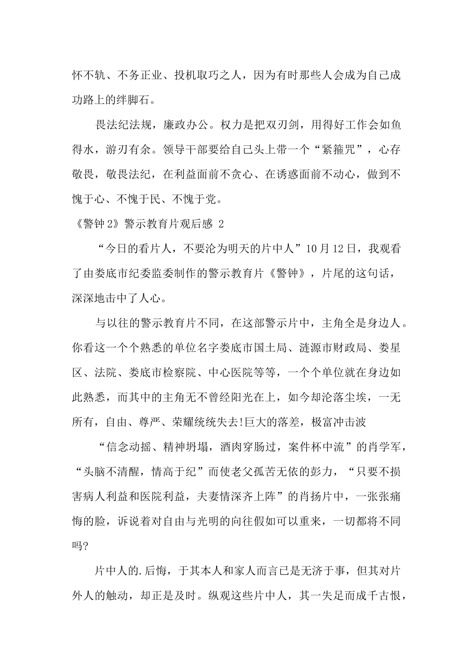 《警钟2》警示教育片观后感优秀2篇_第2页