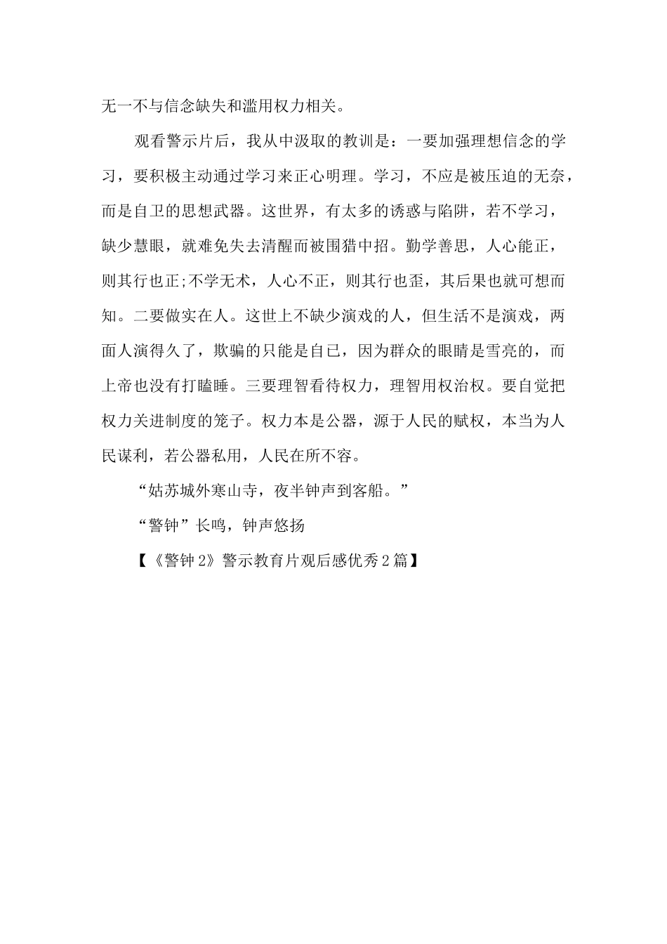 《警钟2》警示教育片观后感优秀2篇_第3页